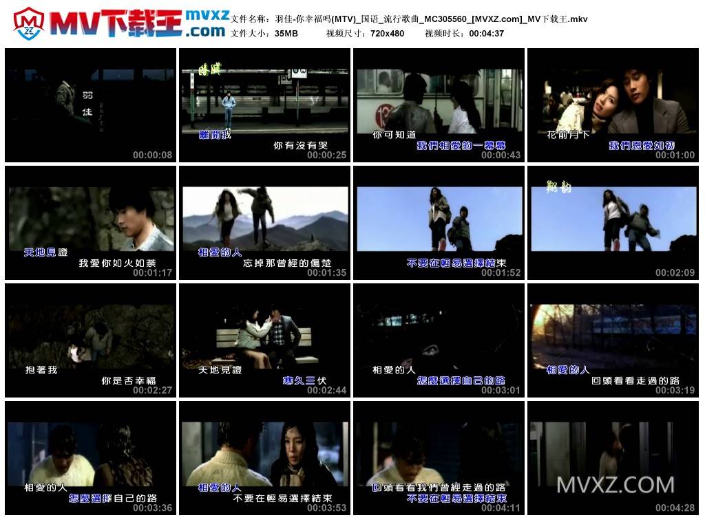 羽佳-你幸福吗(MTV)_国语_流行歌曲_MC305560
